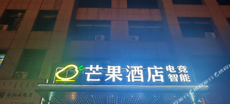 鄂托克旗芒果酒店图片