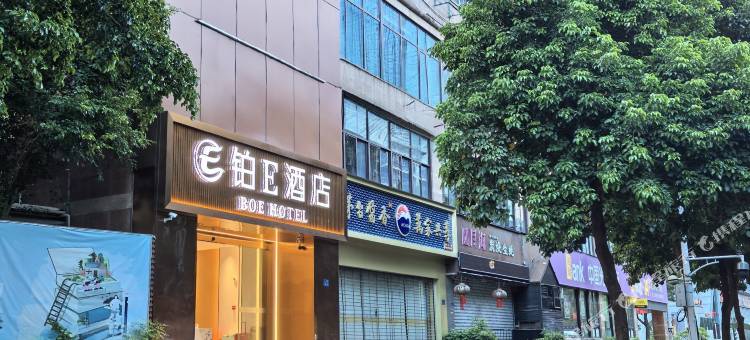 铂E酒店(福州三坊七巷五一广场店)图片