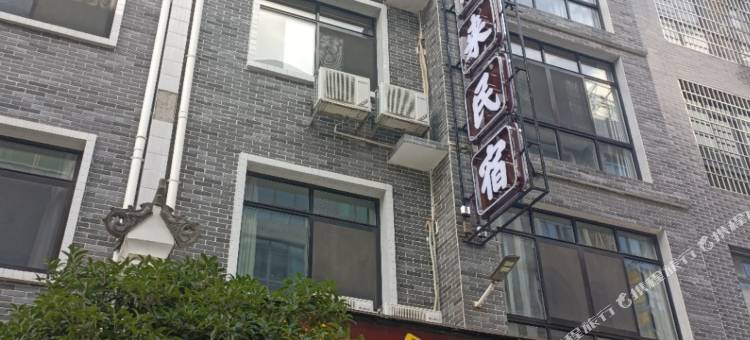 南岳衡山悦东来民宿图片