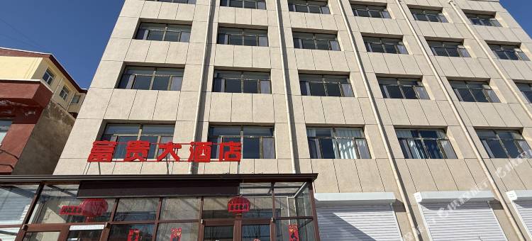 化德县富贵大酒店图片