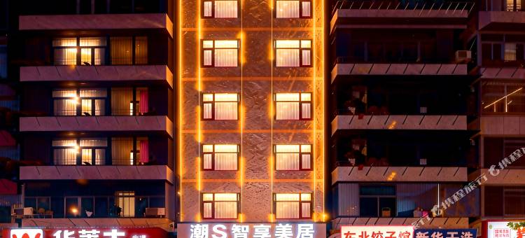 潮S智享美居(汕头万象城龙眼南路美食街店)图片
