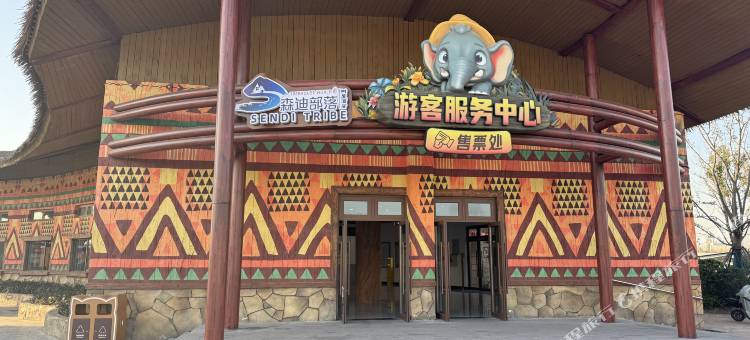 宿迁森迪部落树屋酒店图片