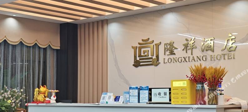 墨江隆祥影视智慧酒店图片