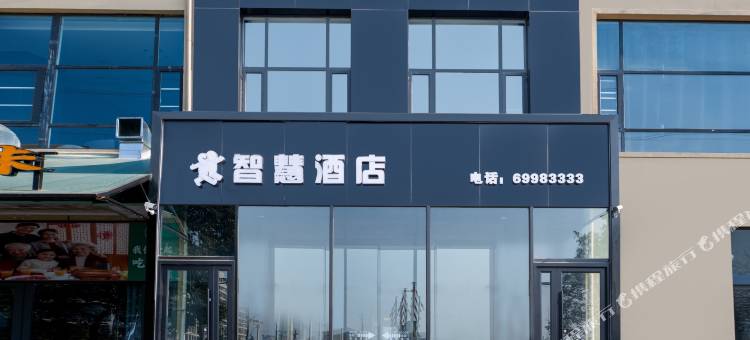 浩克智慧酒店图片