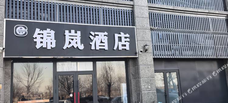 天津锦岚酒店(欢乐谷店)图片