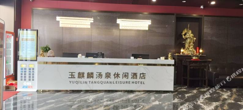 玉麒麟酒店图片