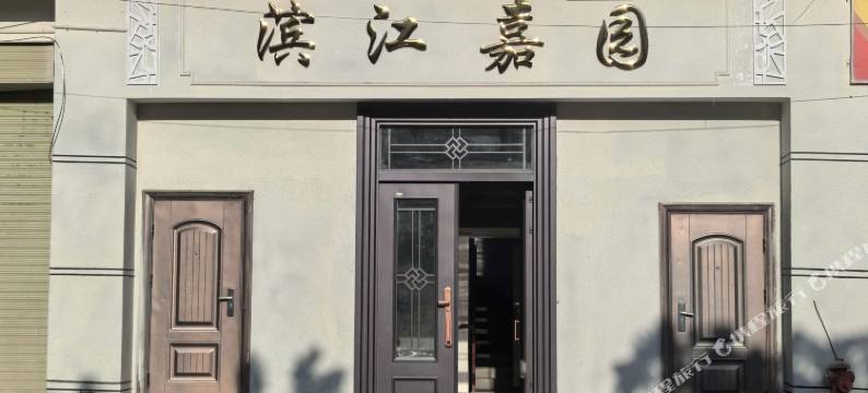 四方轩民宿图片