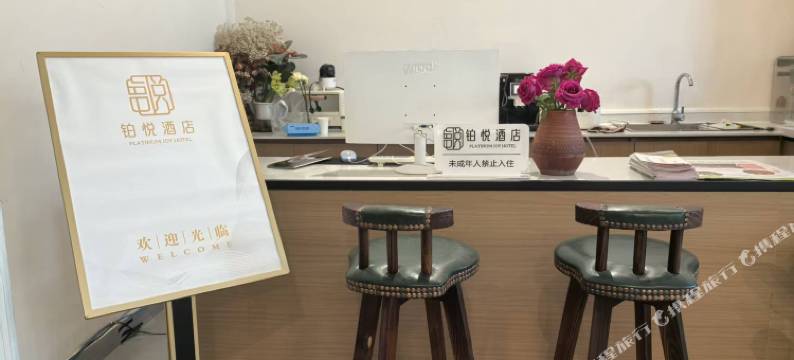罗平铂悦酒店图片