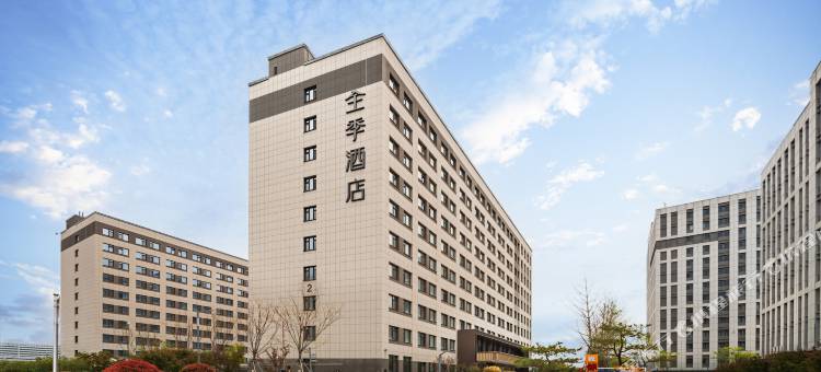全季酒店(济南起步区黄河会展中心店)图片