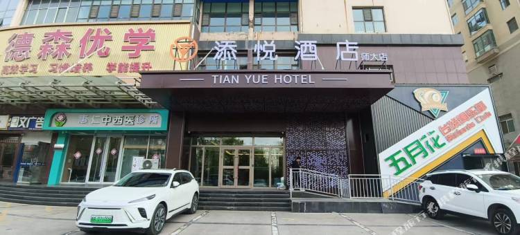 添悦酒店(野生动物园力盟步行街店)图片
