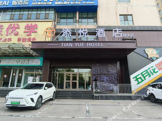 添悦酒店(野生动物园力盟步行街店)