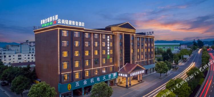 云尚轻居影音酒店(兴国洪门工业园区店)图片