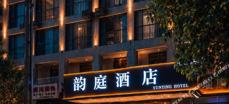 韵庭酒店(仁寿栖西里店)图片