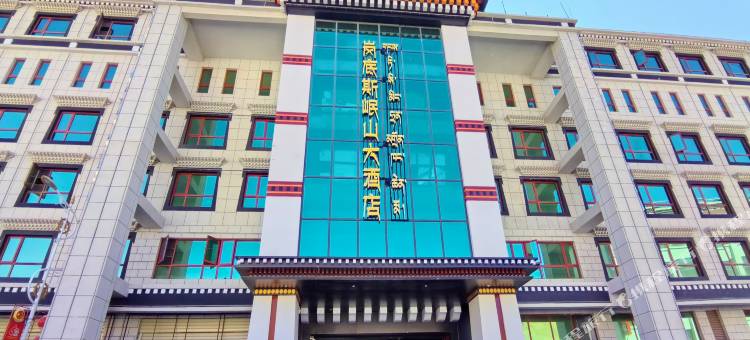 岗底斯岷山大酒店图片