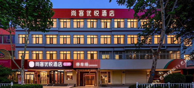 尚客优悦酒店(泰安泰山站万达广场店)图片