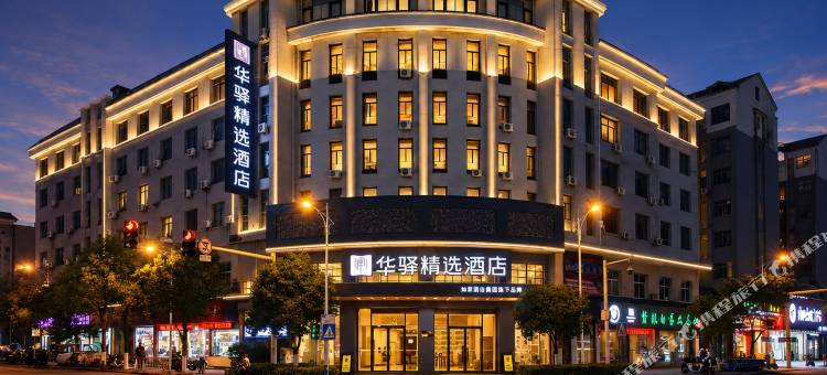 如家华驿精选酒店(资溪县县政府店)图片