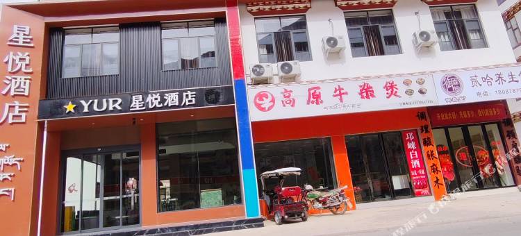 星悦酒店(芒康县如美镇竹卡大桥店)图片