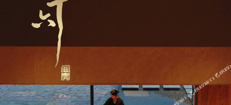 白银谷·十六间图片