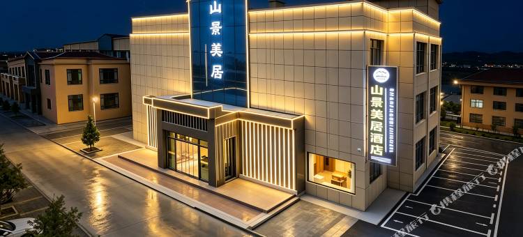 山景美居酒店(七彩丹霞景区店)图片
