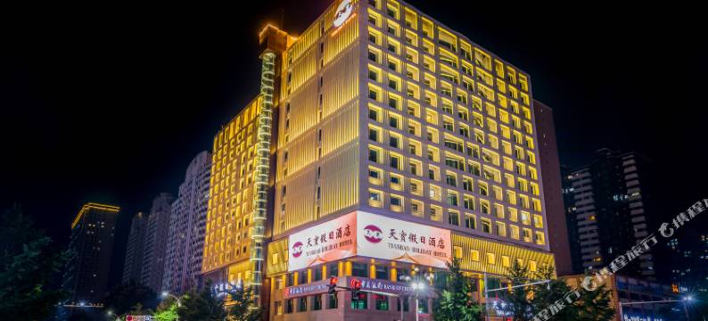 承德天宝假日酒店(避暑山庄店)图片