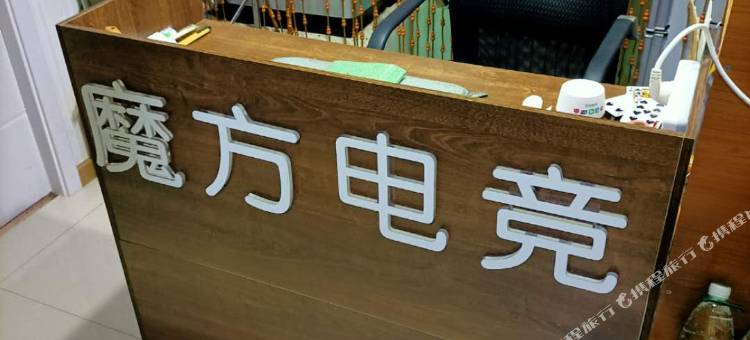 武汉魔方电竞客栈图片