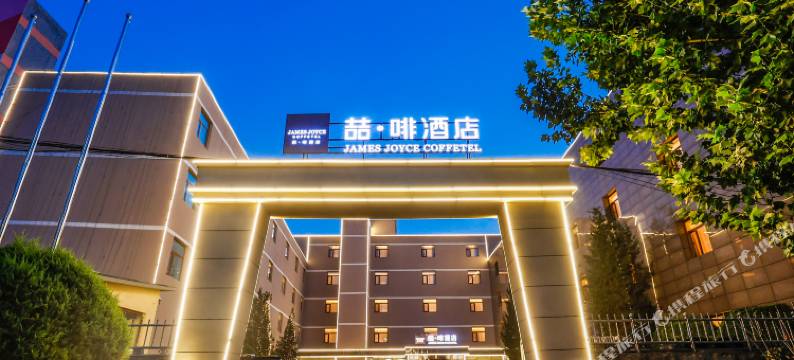 喆啡酒店(北京通州环球度假区店)图片
