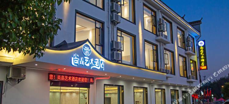 宏村尚品艺术酒店图片