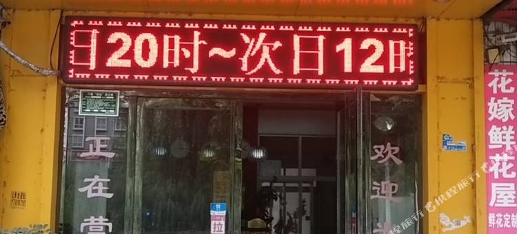 洛南城鑫宾馆图片