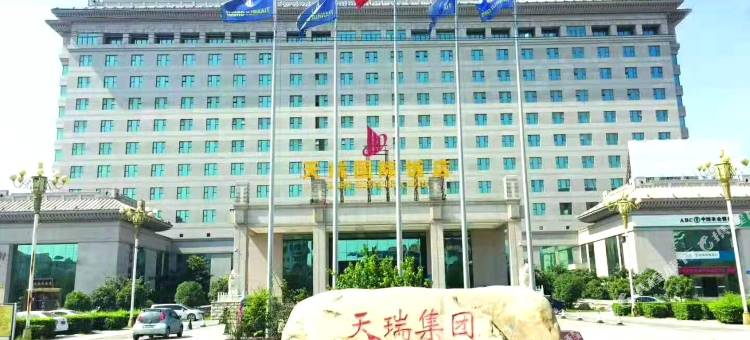 汝州天瑞中州国际饭店图片