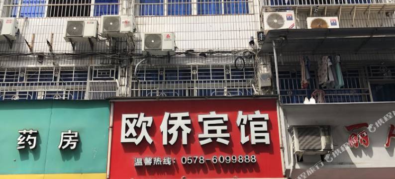 青田欧侨宾馆图片