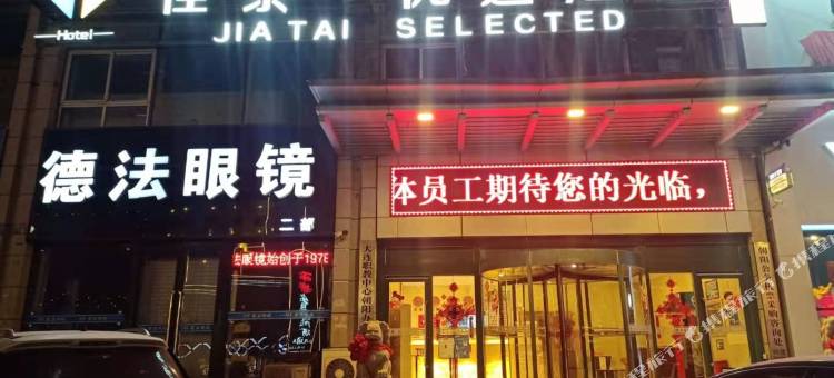 佳泰连锁商务宾馆(朝阳大街店)图片