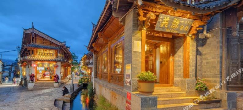 丽江古城美憩纳西客栈图片