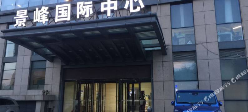 景峰豪悦酒店(郑州CBD会展中心店)图片