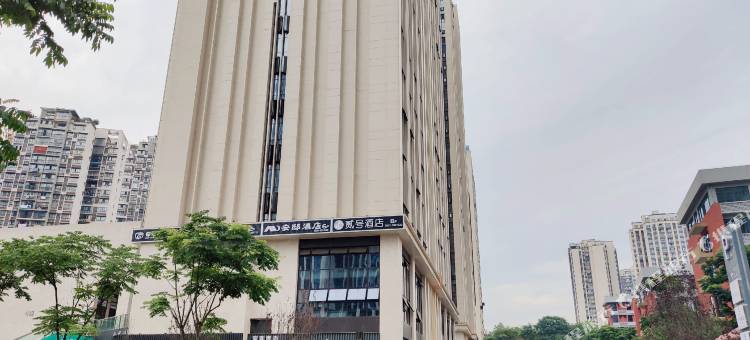 安邸酒店(宜宾高铁西站店)图片