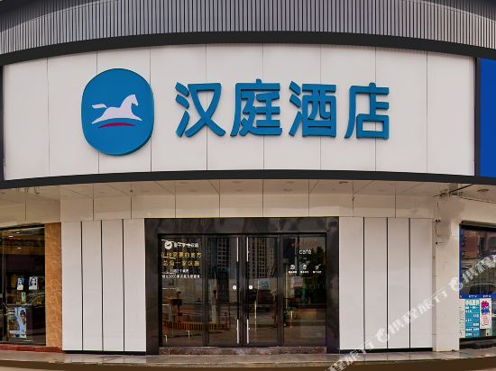 汉庭酒店(珠海唐家高新区店)