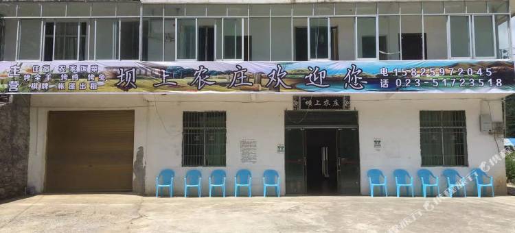 巫溪坝上农庄图片