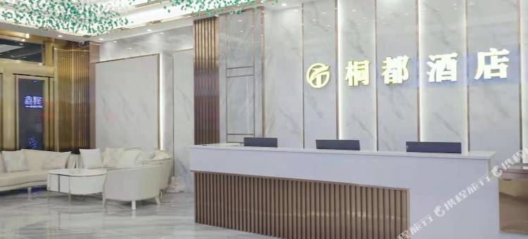 正安桐都大酒店图片