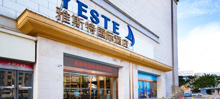雅斯特国际酒店(武汉汉口火车站店)图片