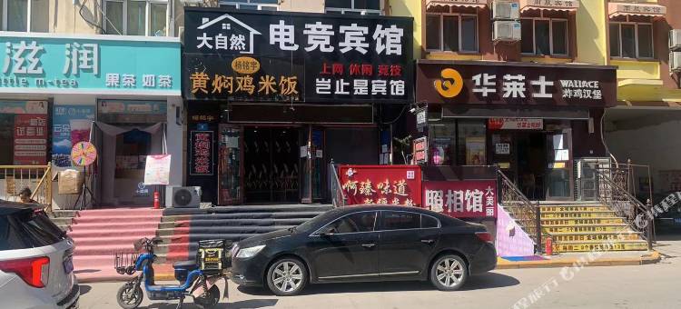 哈尔滨大自然电竞宾馆图片