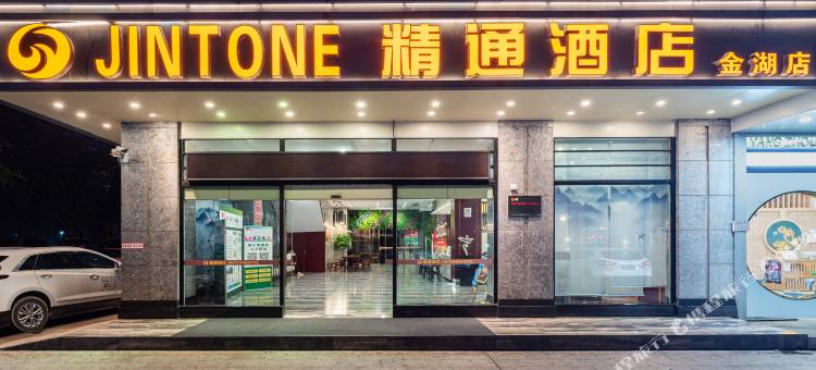 精通酒店(南宁国际会展中心青秀万达金湖地铁站店)图片