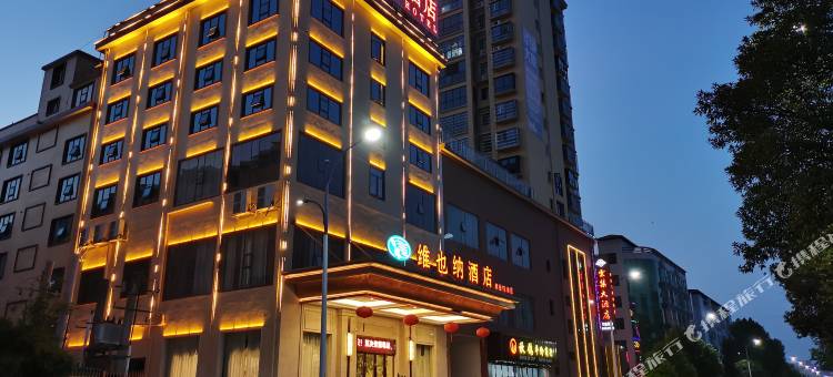 维也纳酒店(衡南南岳机场店)图片
