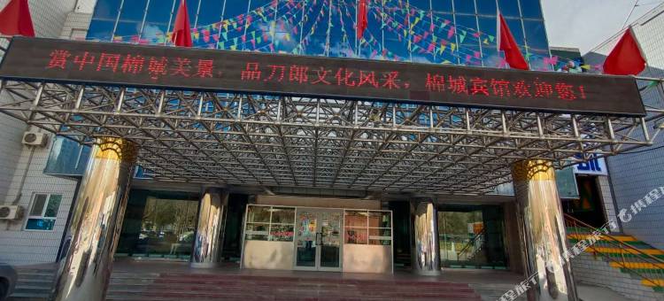 阿瓦提棉城宾馆图片