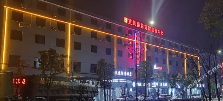 衢州天逸轻奢酒店(衢江天湖南路店)图片