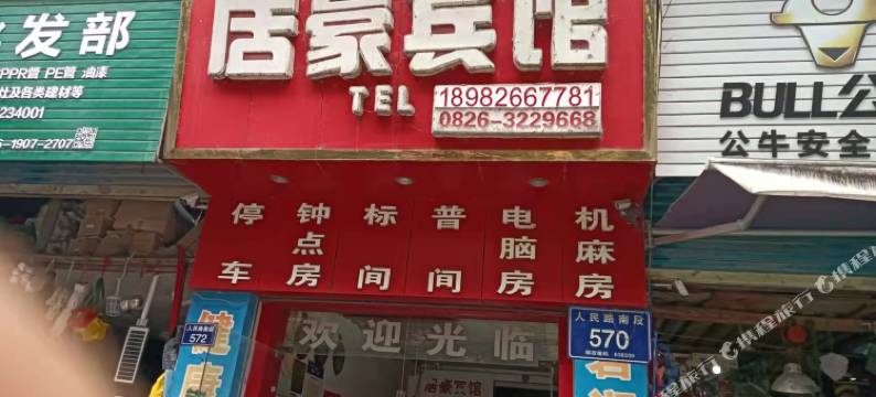 邻水居豪宾馆图片