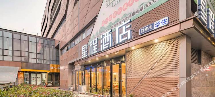 星程酒店(徐州高铁站西出口店)图片