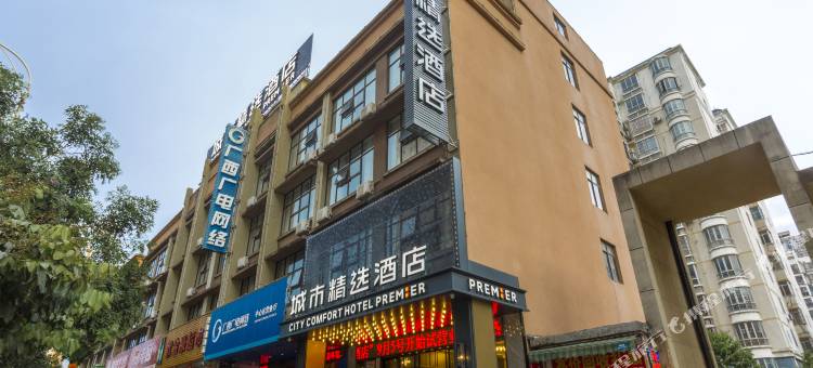 城市精选酒店(防城港高铁北站东巷步行街店)图片