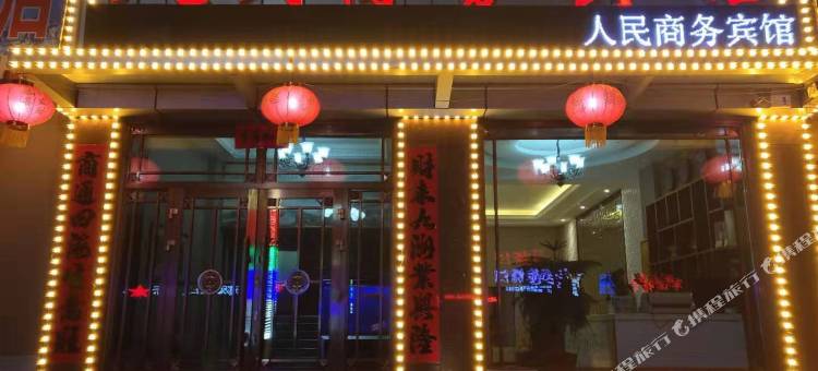 人民商务宾馆图片