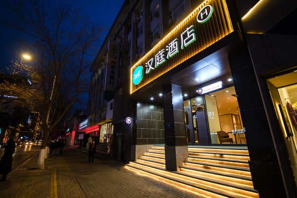 汉庭酒店银川鼓楼新华街店