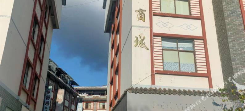 新平邻家别院快捷酒店图片