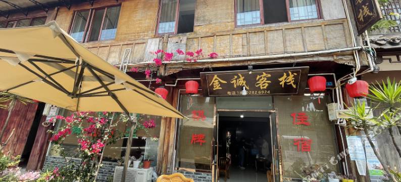 蒲江金诚客栈图片